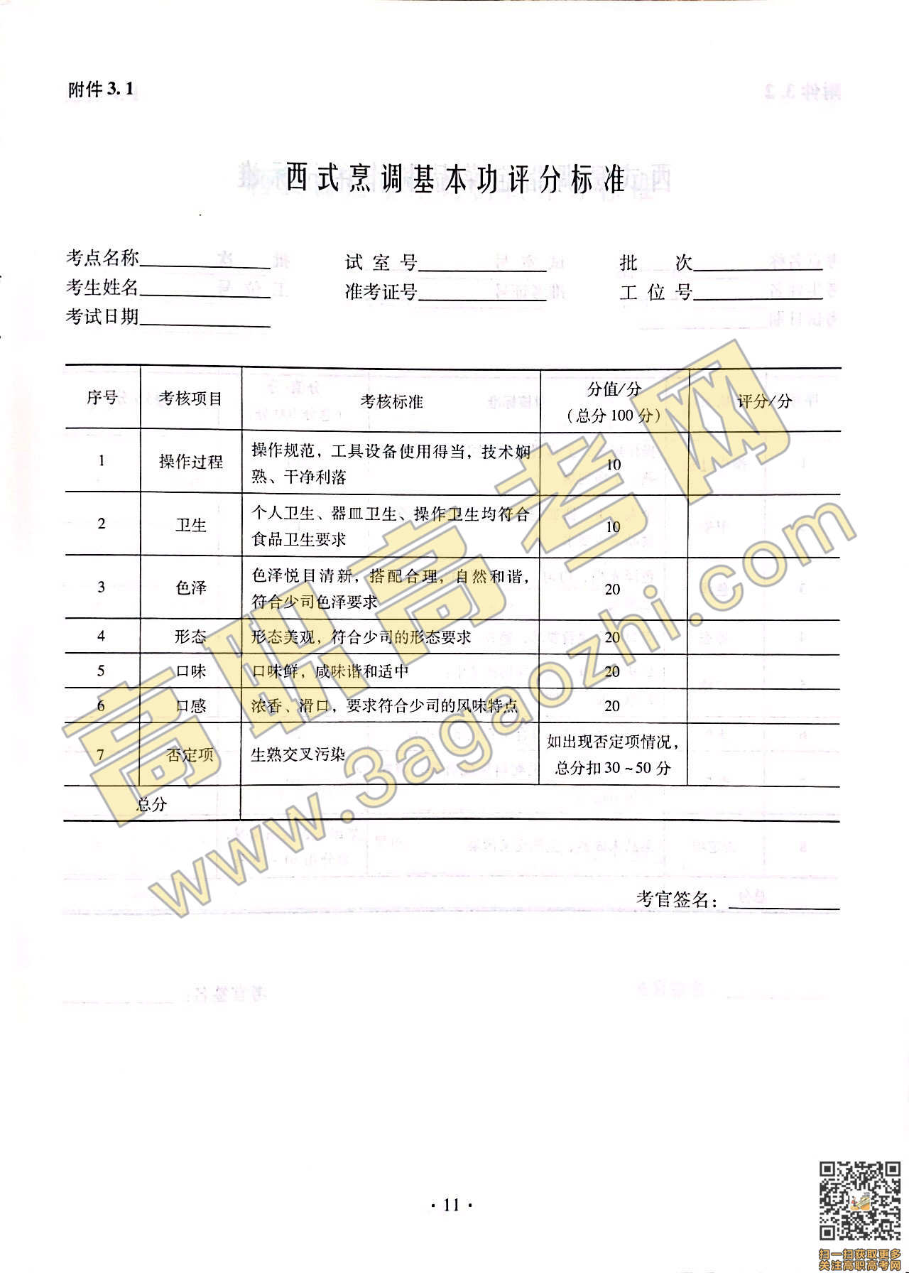 2019年高职高考《烹饪》课程技能证书考试大纲及样题