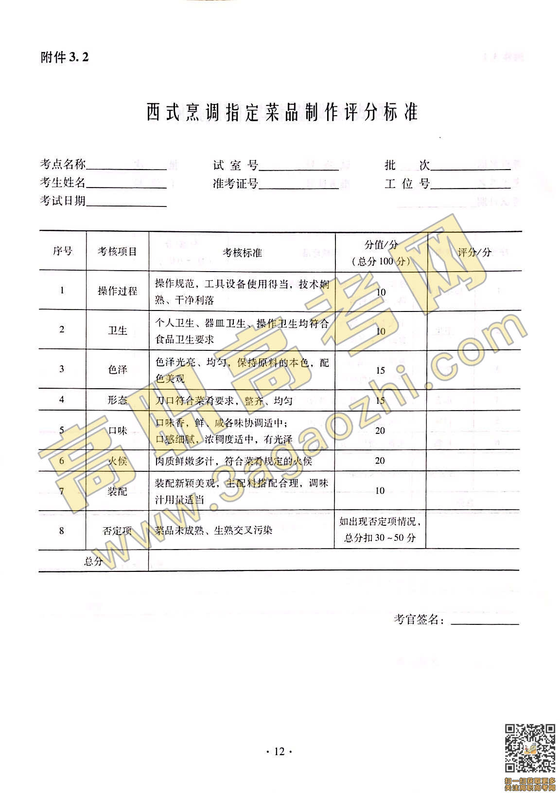 2019年高职高考《烹饪》课程技能证书考试大纲及样题