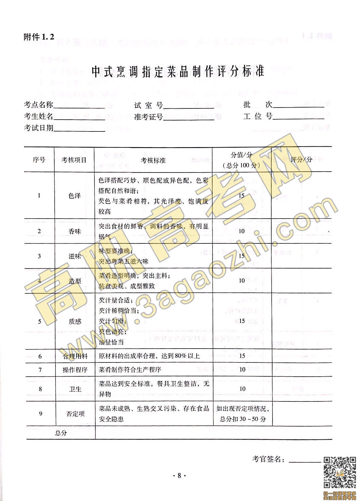 2019年高职高考《烹饪》课程技能证书考试大纲及样题