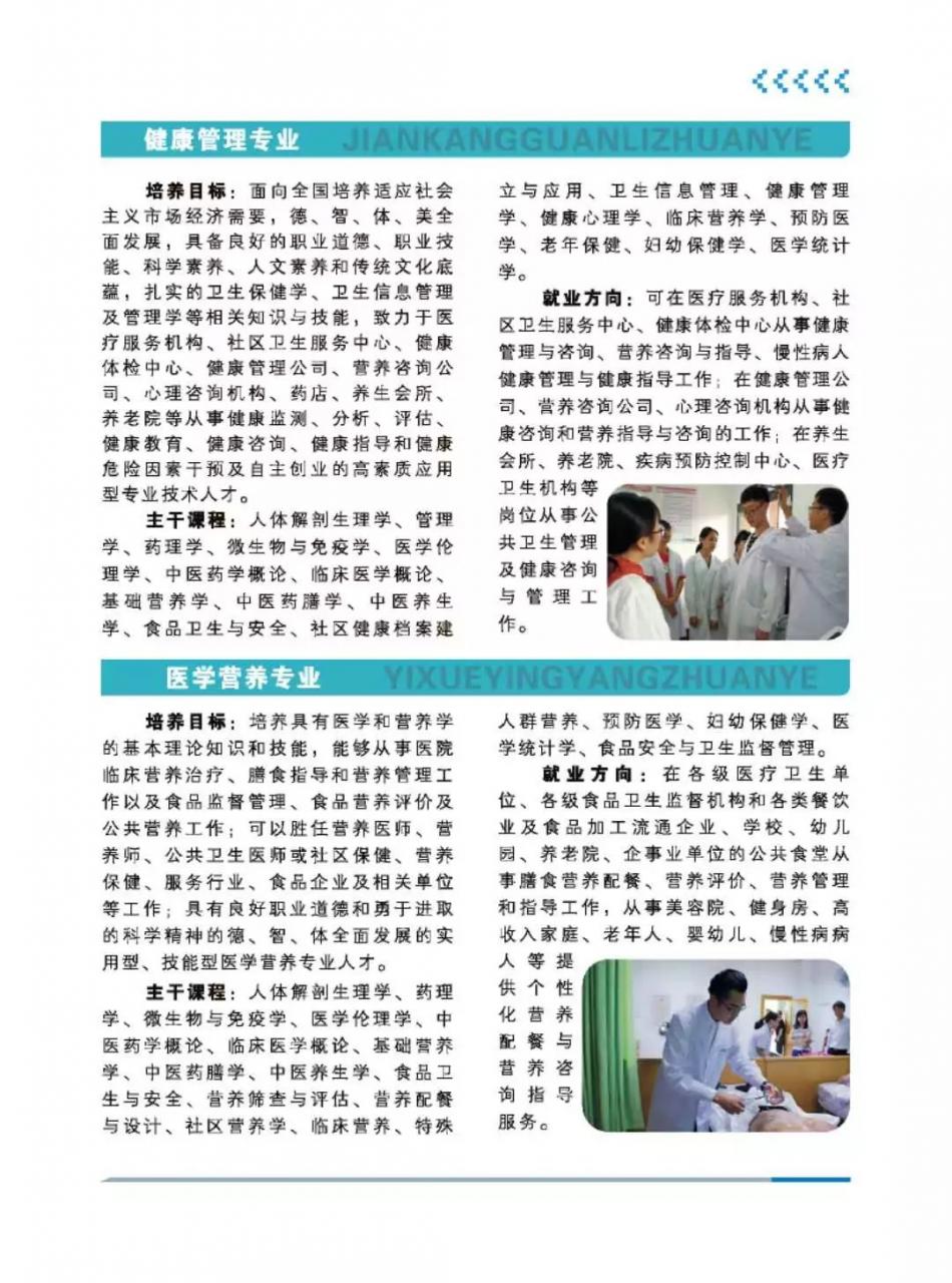 广东茂名健康职业学院2019年高职高考3+证书计划