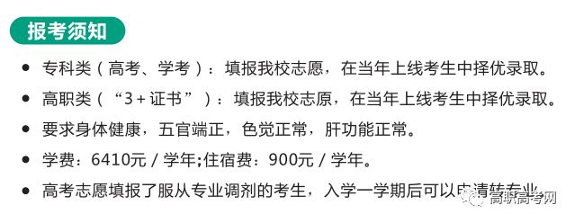 惠州卫生职业技术学院2019年高职高考“3+证书”招生专业