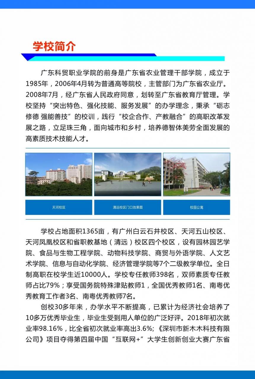 广东科贸职业学院2019高考招生简章，最全报读科贸指南