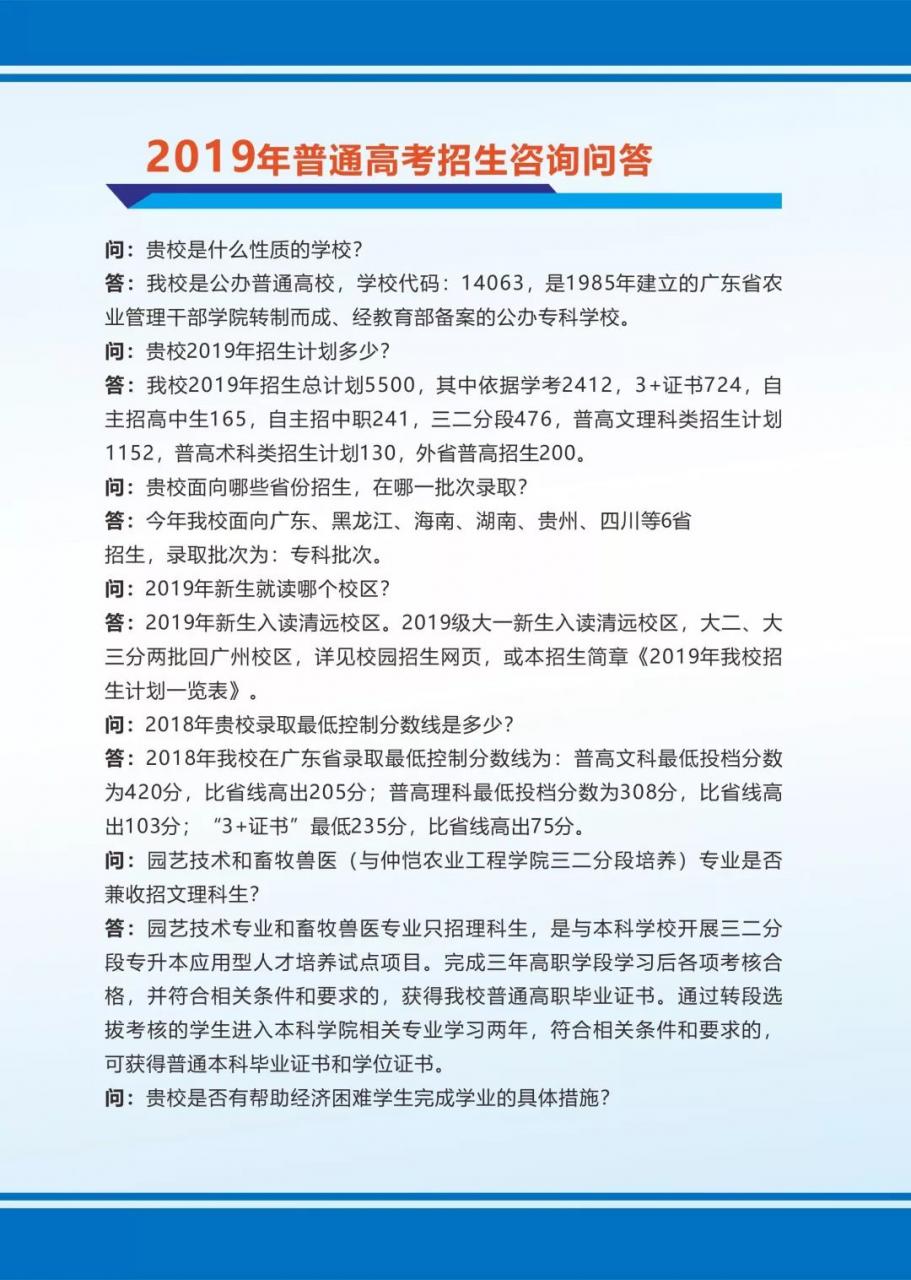 广东科贸职业学院2019高考招生简章，最全报读科贸指南