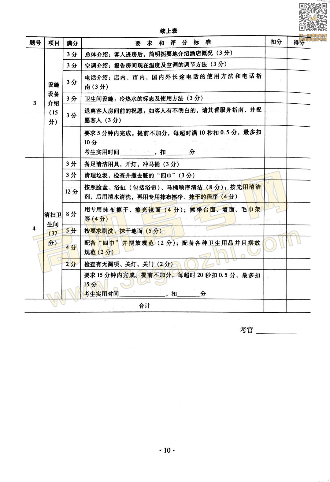 旅游证书,2020年广东中职技能课程考试大纲及样题