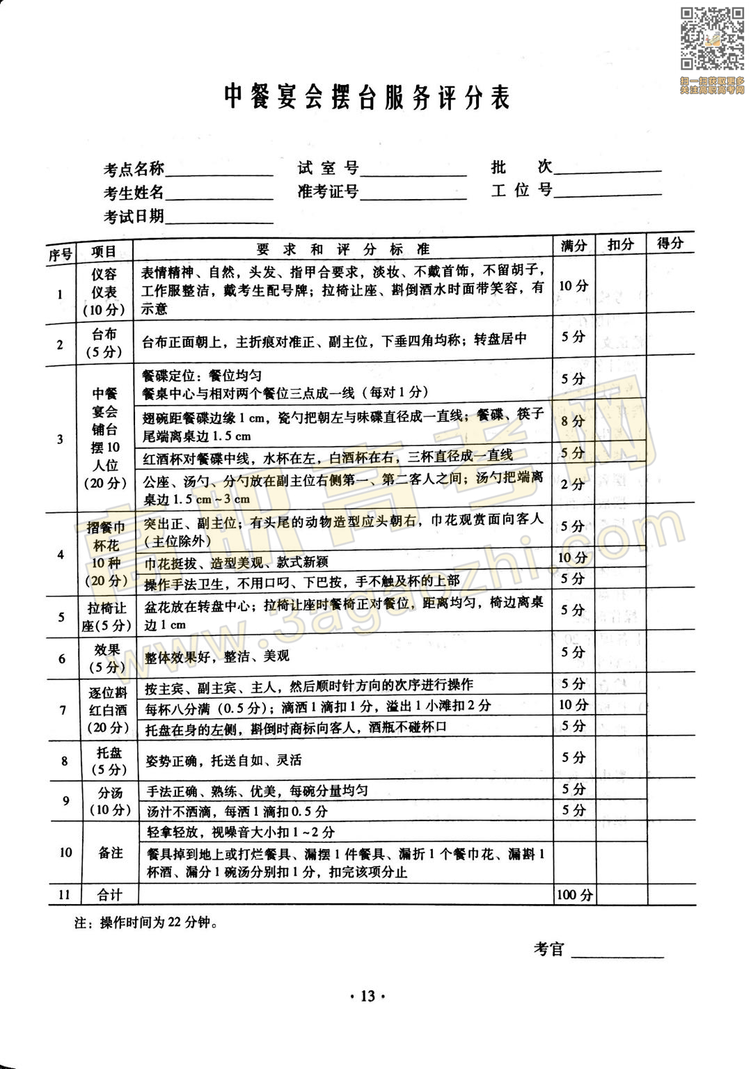 旅游证书,2020年广东中职技能课程考试大纲及样题