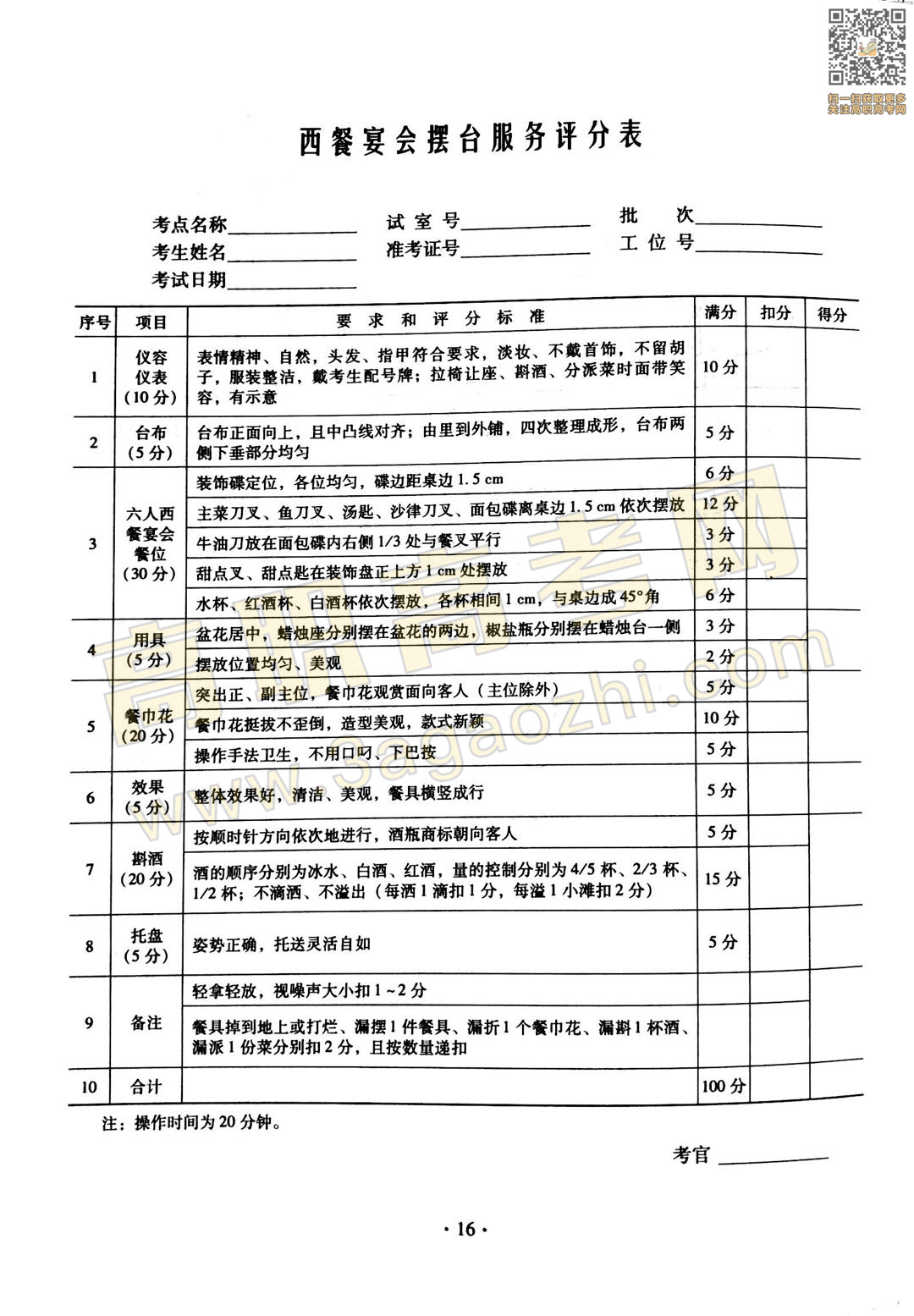 旅游证书,2020年广东中职技能课程考试大纲及样题