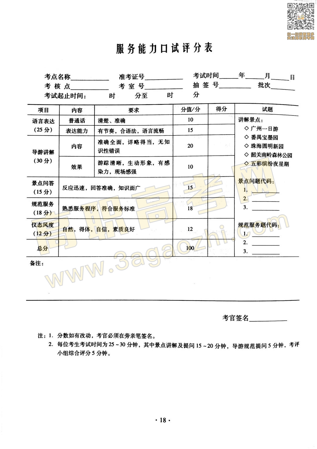 旅游证书,2020年广东中职技能课程考试大纲及样题