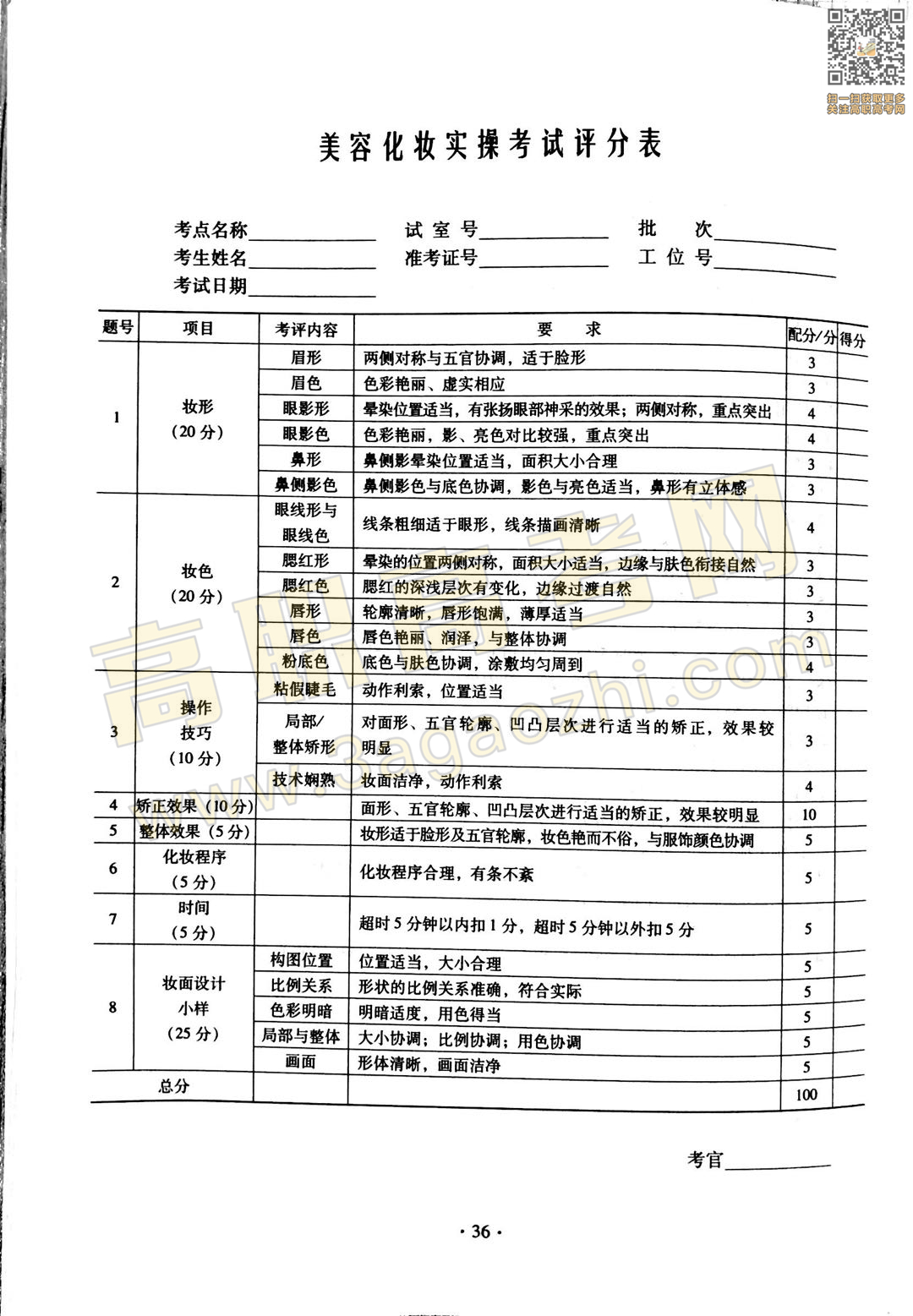 旅游证书,2020年广东中职技能课程考试大纲及样题