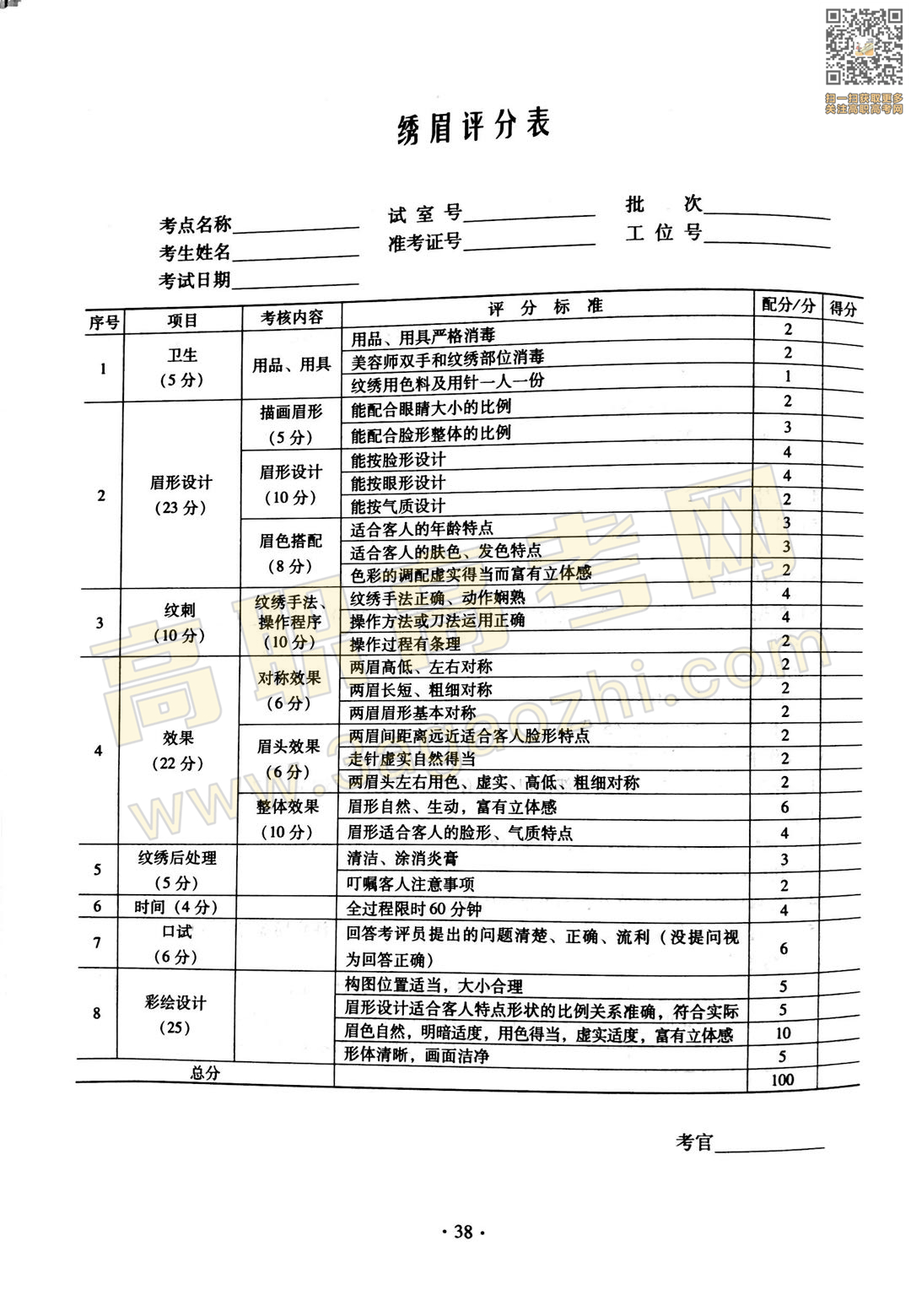 旅游证书,2020年广东中职技能课程考试大纲及样题