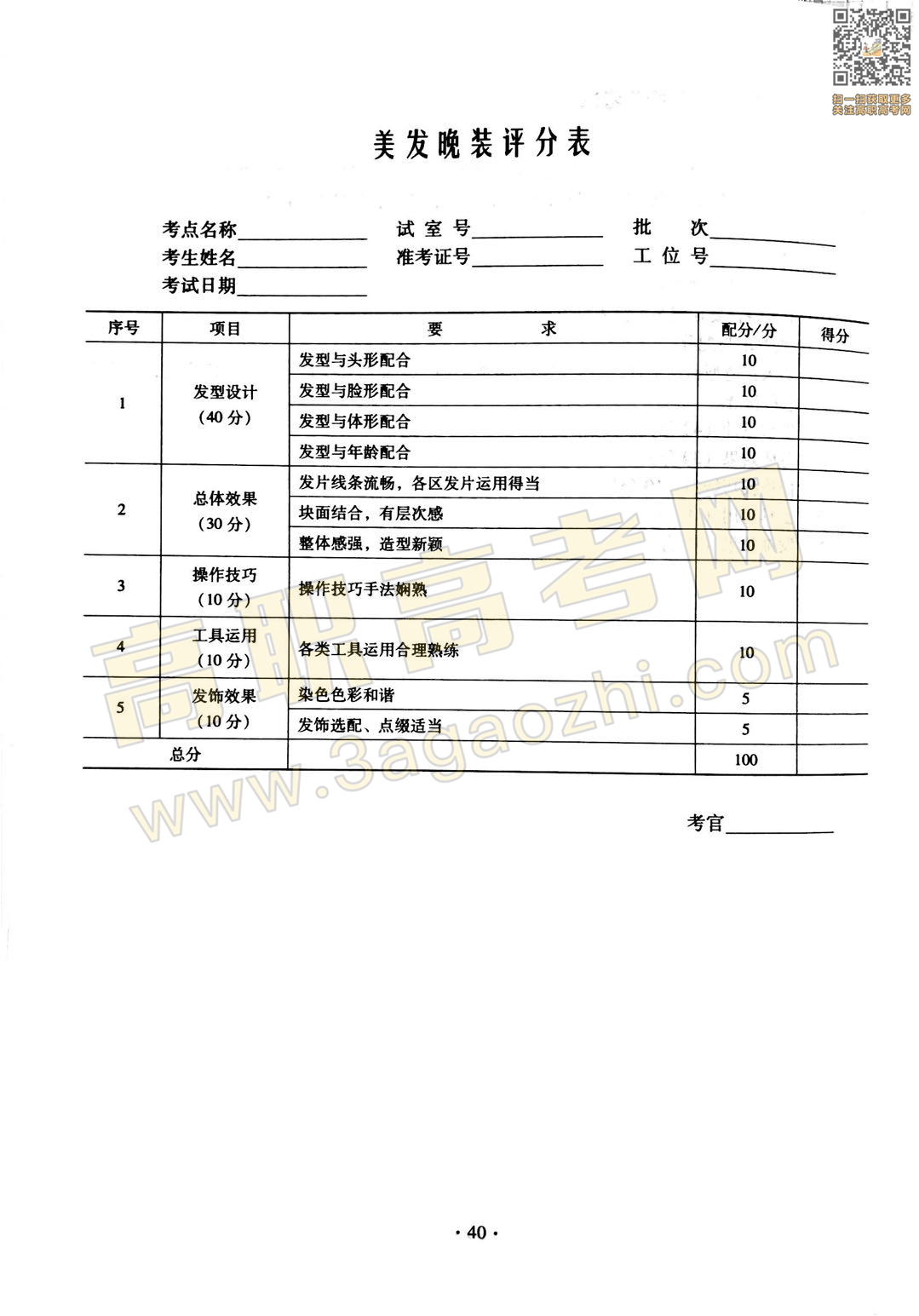 旅游证书,2020年广东中职技能课程考试大纲及样题