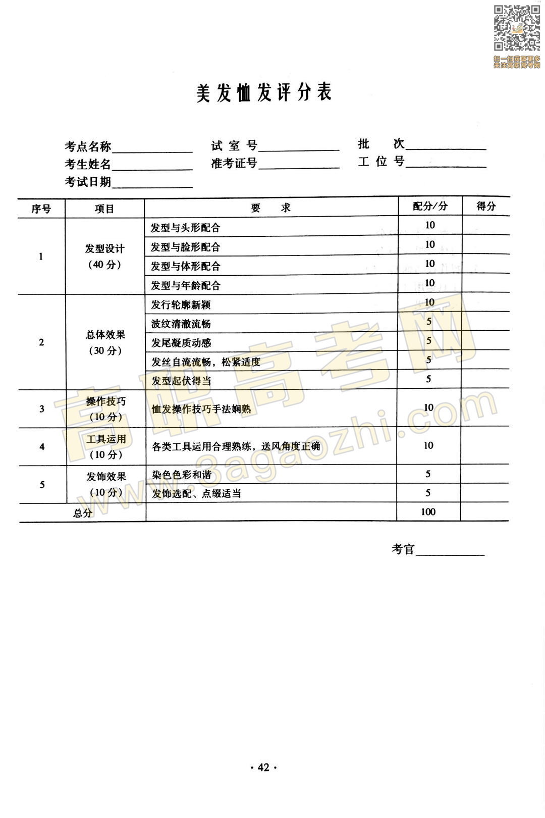 旅游证书,2020年广东中职技能课程考试大纲及样题