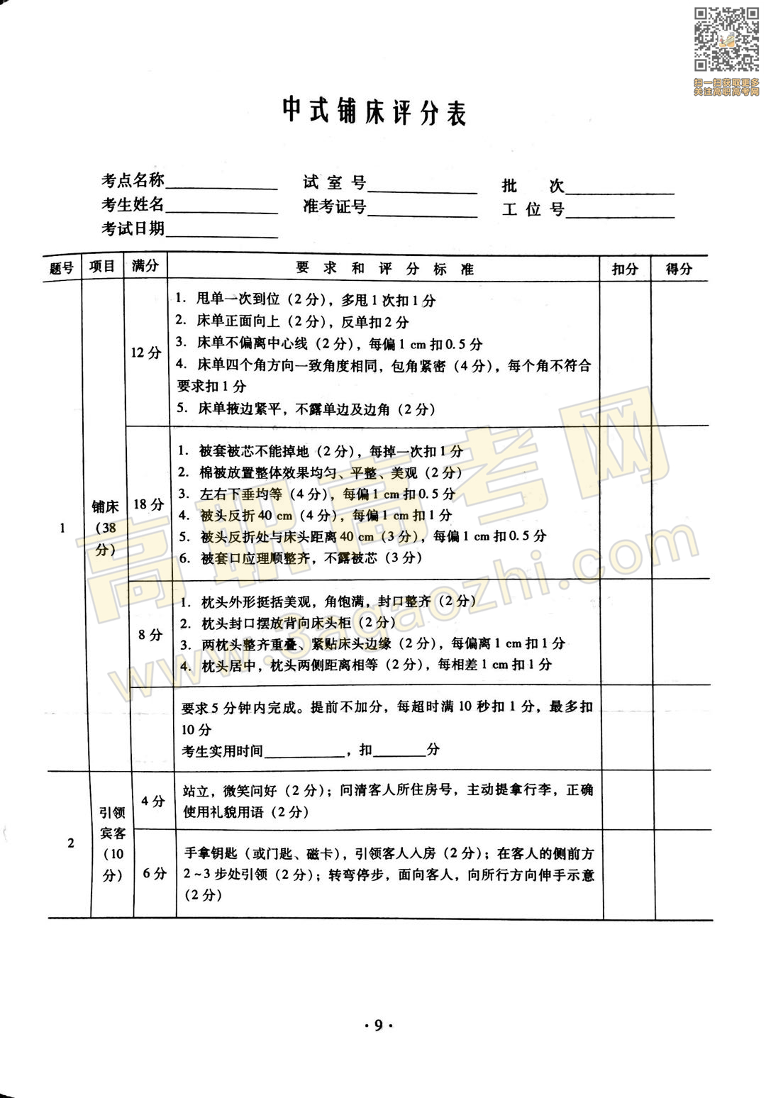 旅游证书,2020年广东中职技能课程考试大纲及样题