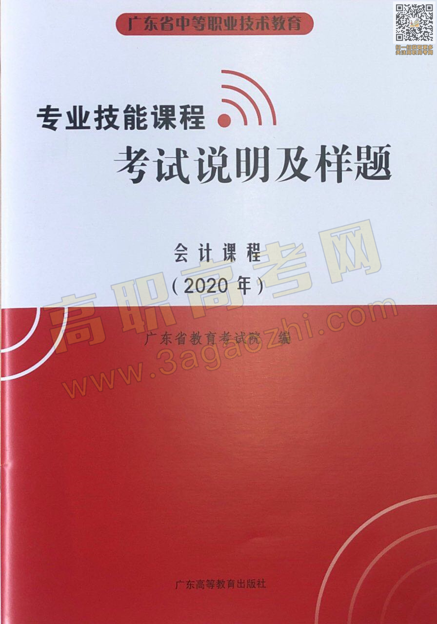 会计证书,2020年广东中职技能课程考试大纲及样题
