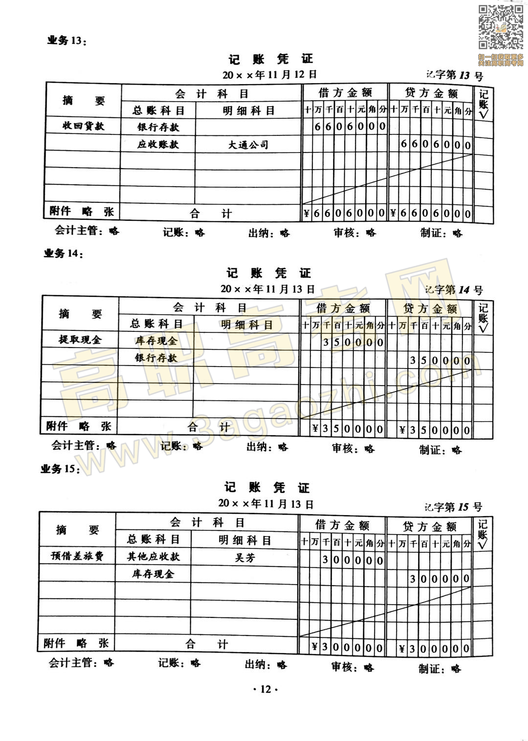 会计证书,2020年广东中职技能课程考试大纲及样题