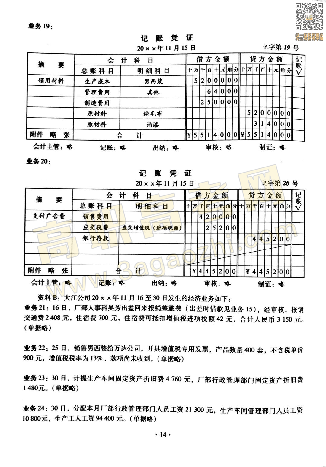 会计证书,2020年广东中职技能课程考试大纲及样题