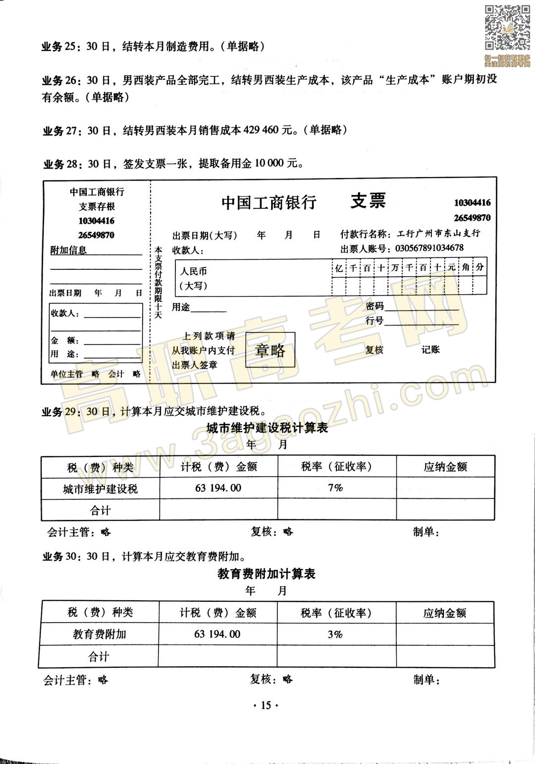 会计证书,2020年广东中职技能课程考试大纲及样题