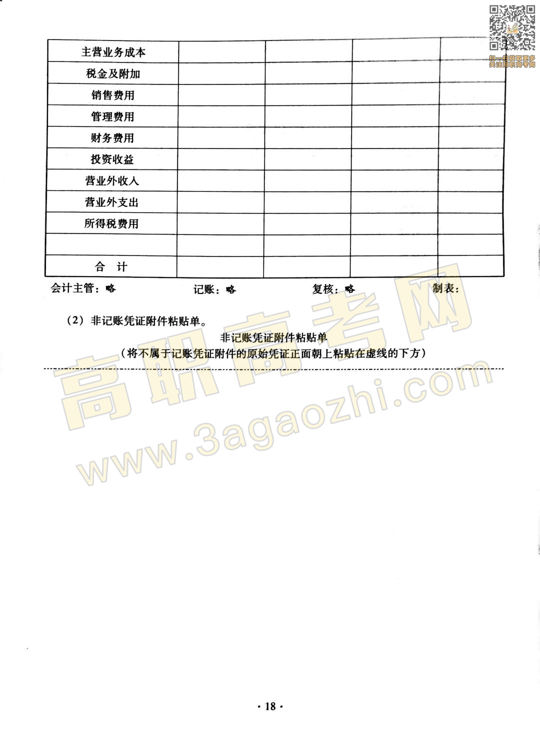 会计证书,2020年广东中职技能课程考试大纲及样题