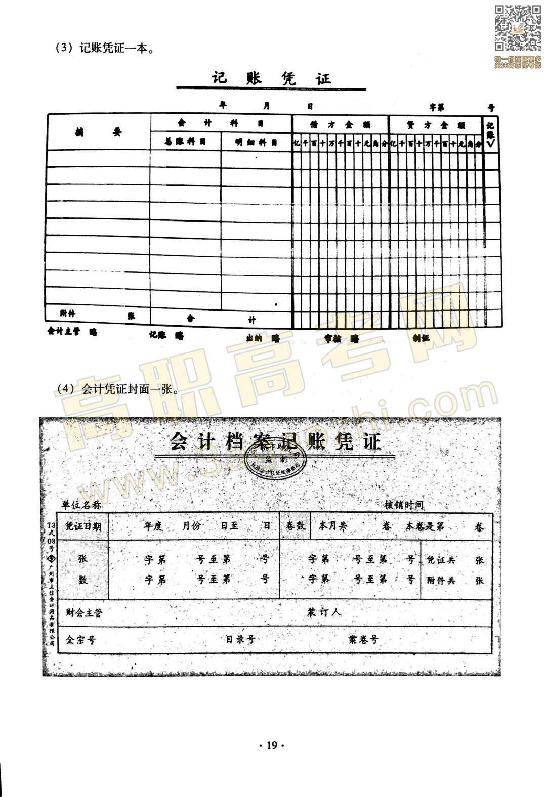 会计证书,2020年广东中职技能课程考试大纲及样题