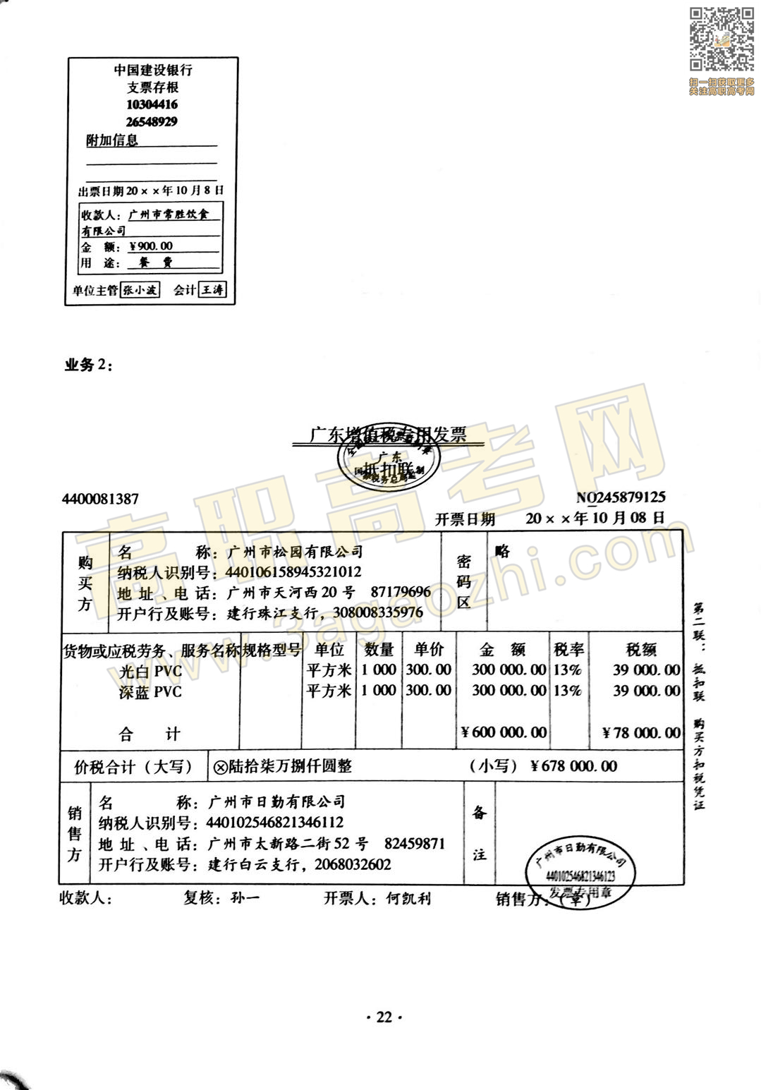 会计证书,2020年广东中职技能课程考试大纲及样题