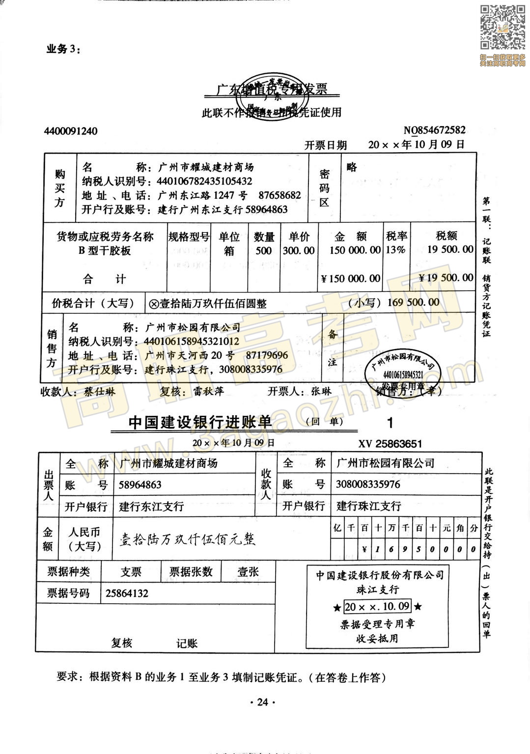 会计证书,2020年广东中职技能课程考试大纲及样题