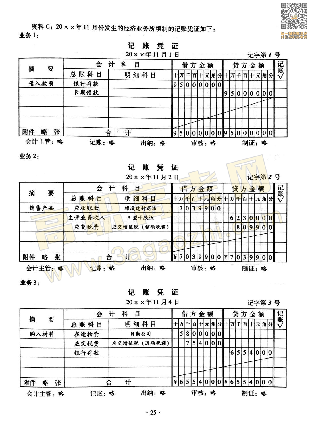 会计证书,2020年广东中职技能课程考试大纲及样题