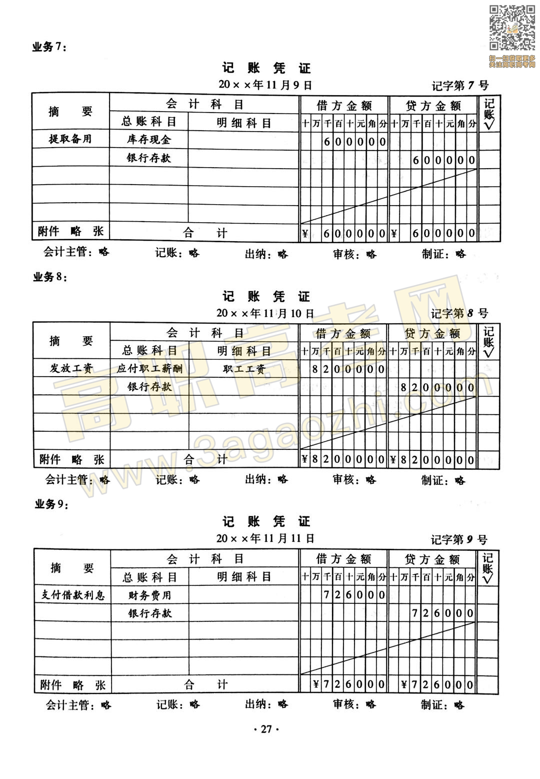 会计证书,2020年广东中职技能课程考试大纲及样题