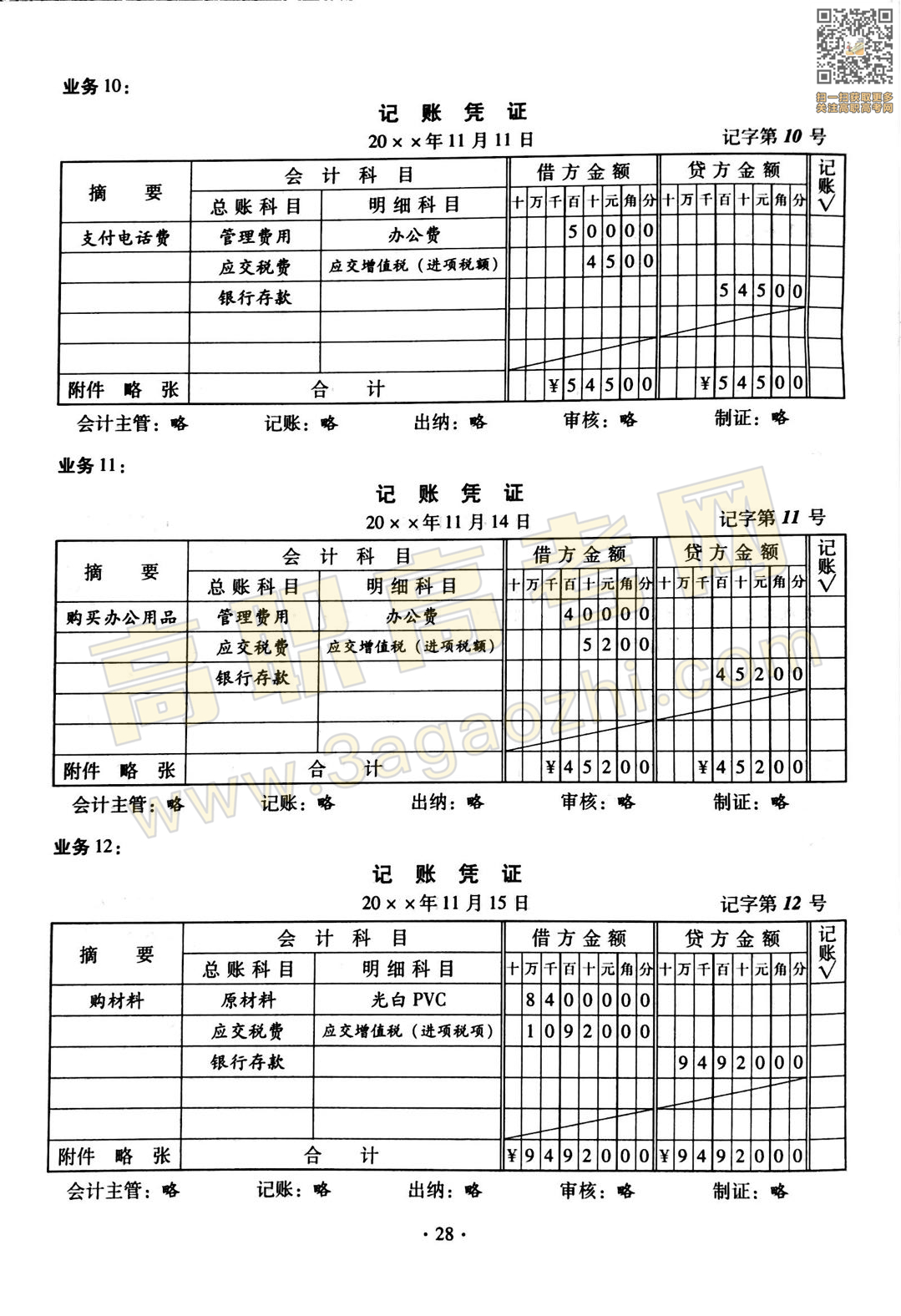 会计证书,2020年广东中职技能课程考试大纲及样题