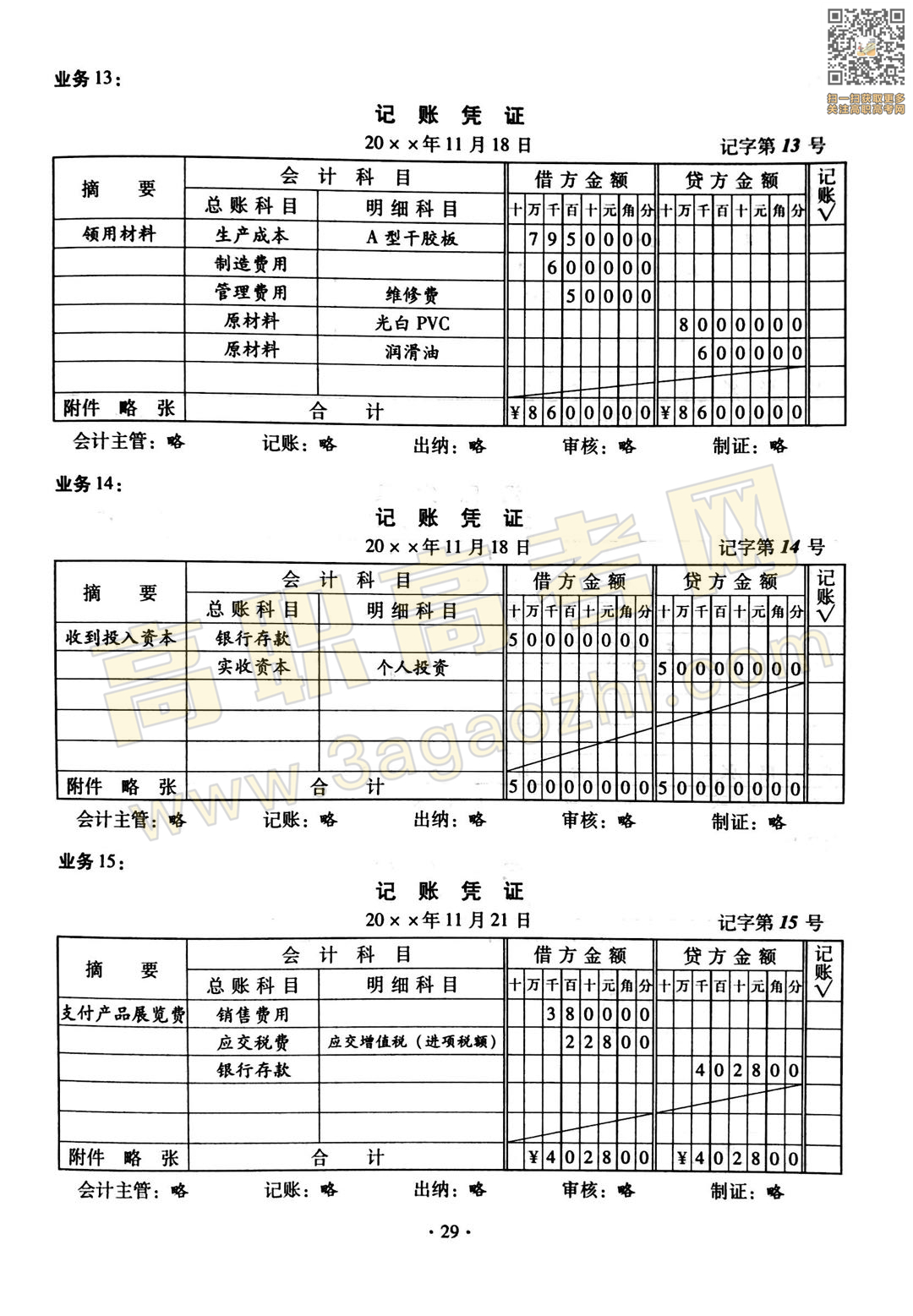 会计证书,2020年广东中职技能课程考试大纲及样题