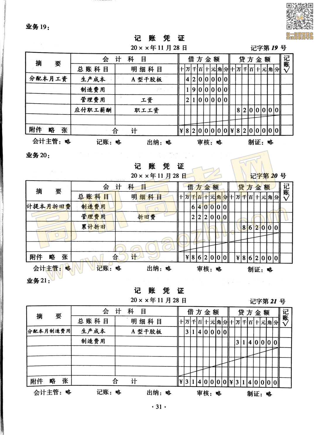 会计证书,2020年广东中职技能课程考试大纲及样题