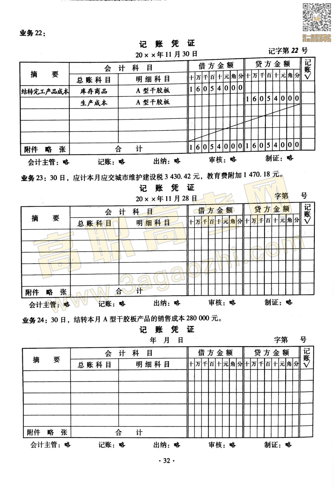 会计证书,2020年广东中职技能课程考试大纲及样题