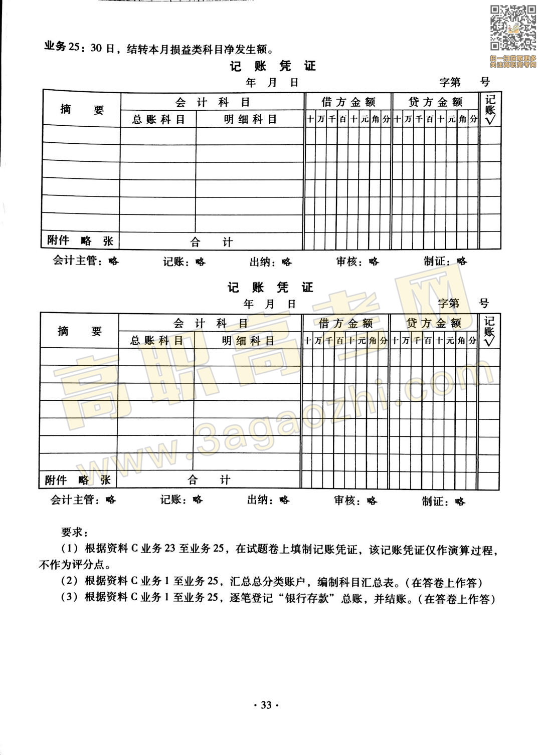 会计证书,2020年广东中职技能课程考试大纲及样题