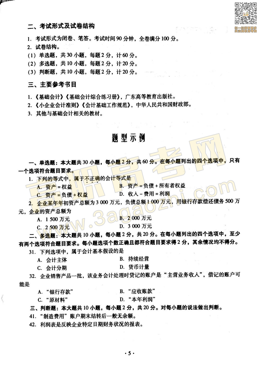 会计证书,2020年广东中职技能课程考试大纲及样题