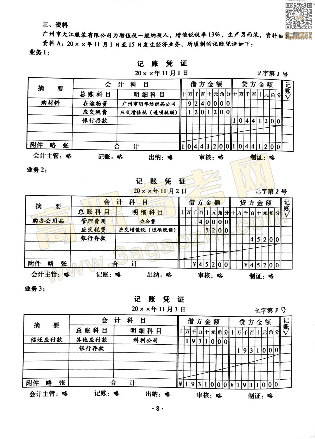 会计证书,2020年广东中职技能课程考试大纲及样题