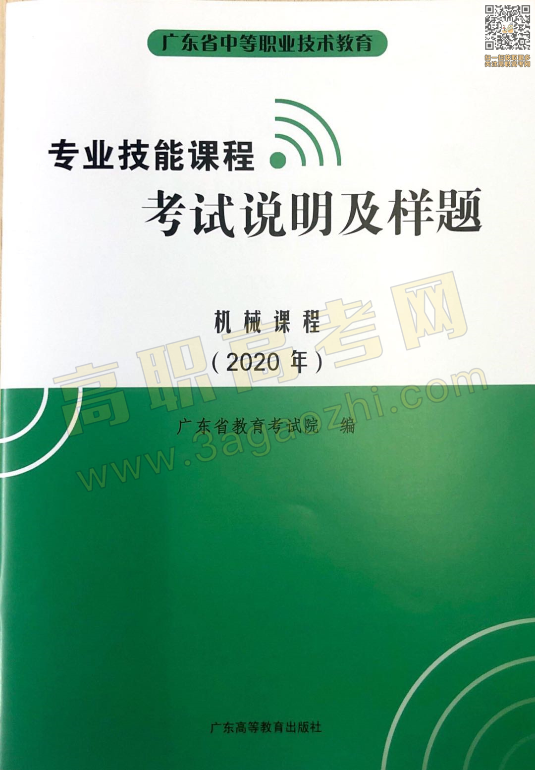 机械证书,2020年广东中职技能课程考试大纲及样题