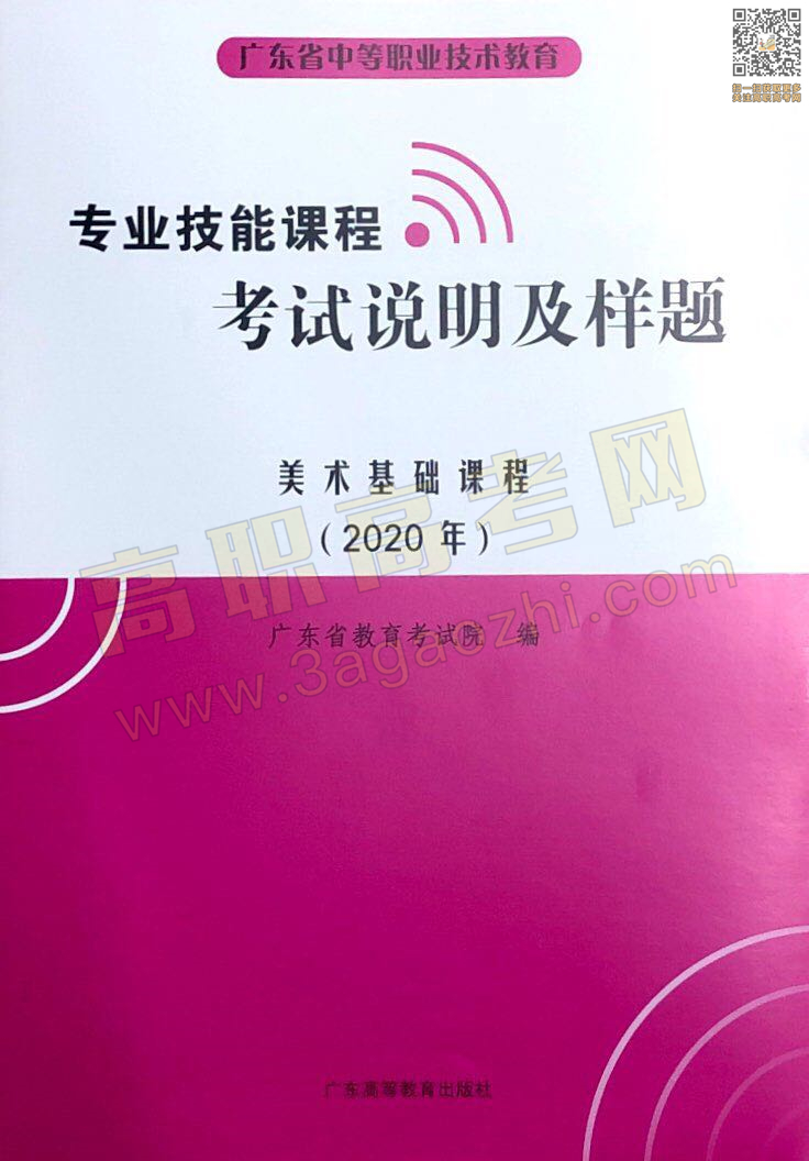 美术证书,2020年广东中职技能课程考试大纲及样题