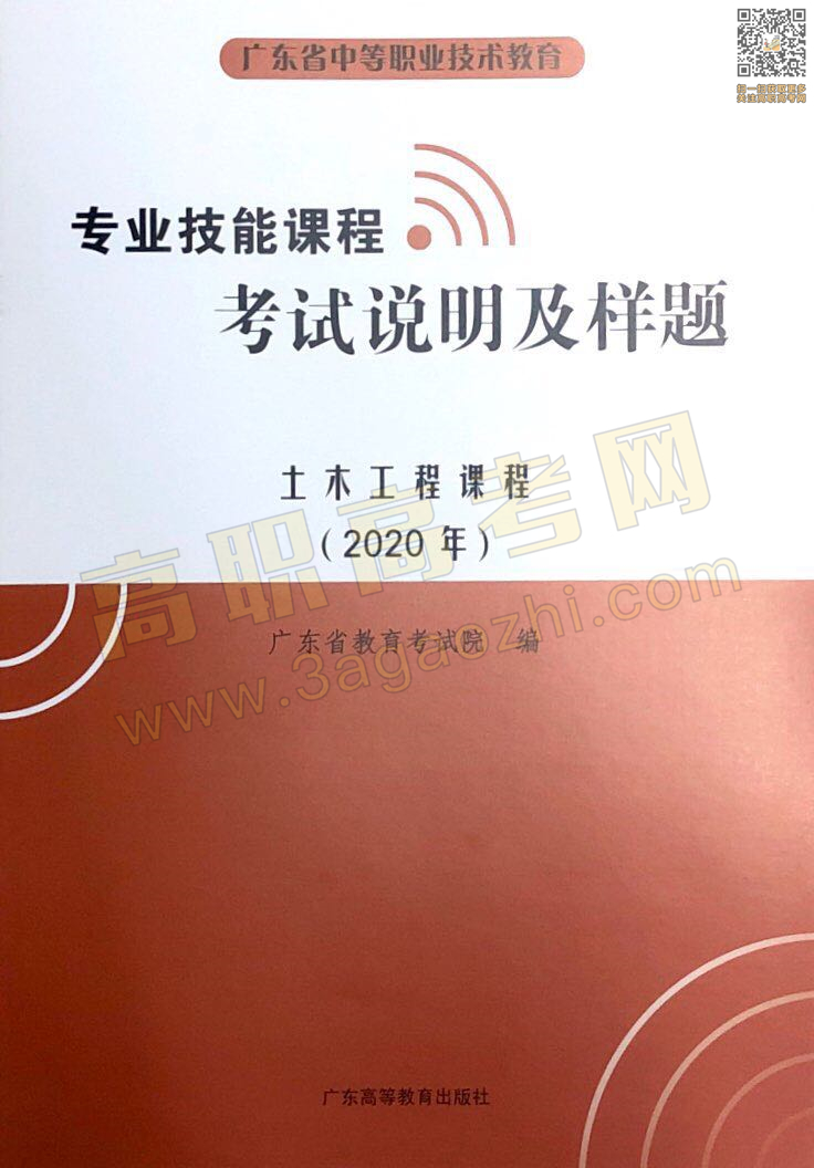 土木工程证书,2020年广东中职技能课程考试大纲及样题