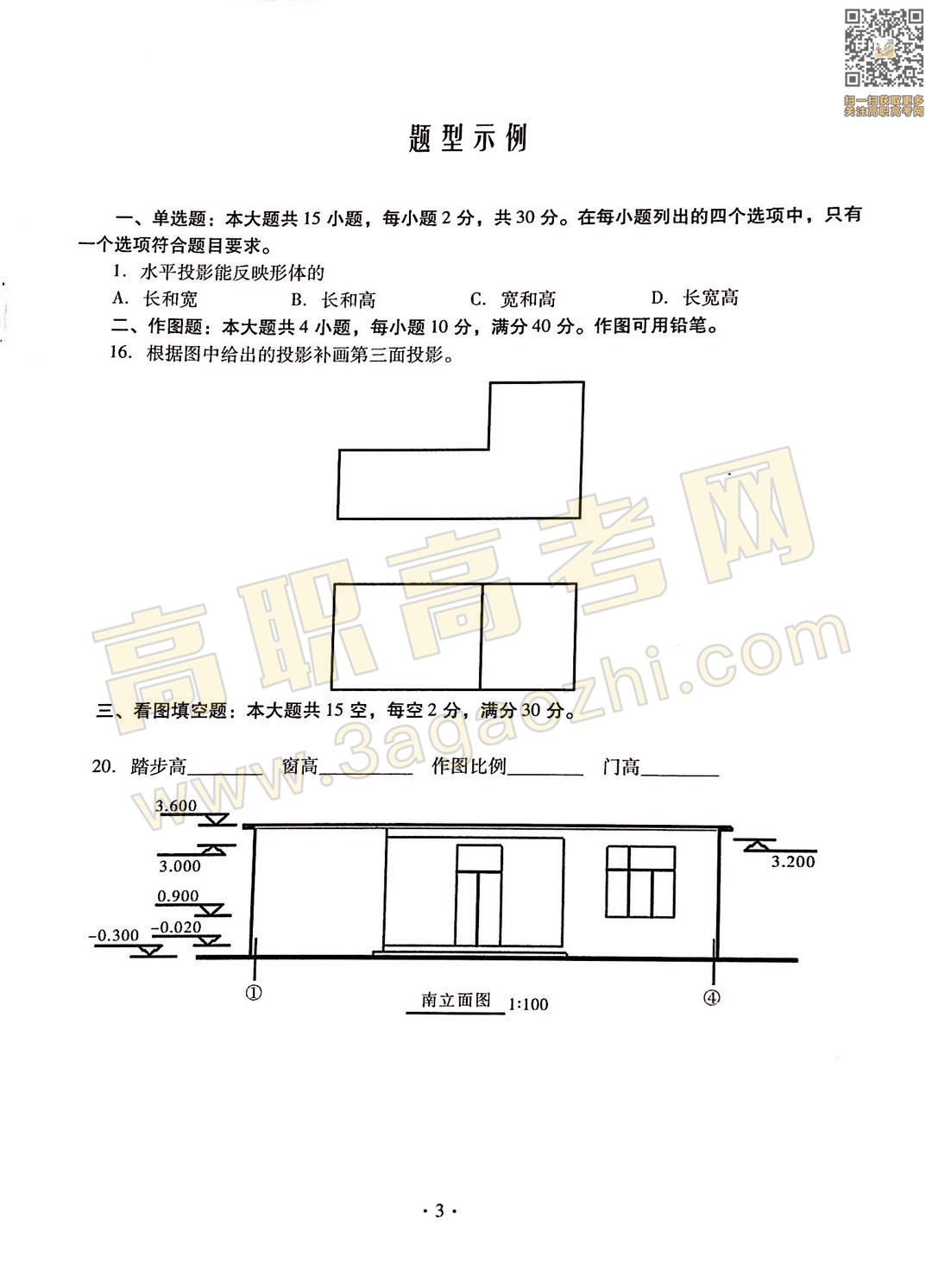 土木工程证书,2020年广东中职技能课程考试大纲及样题