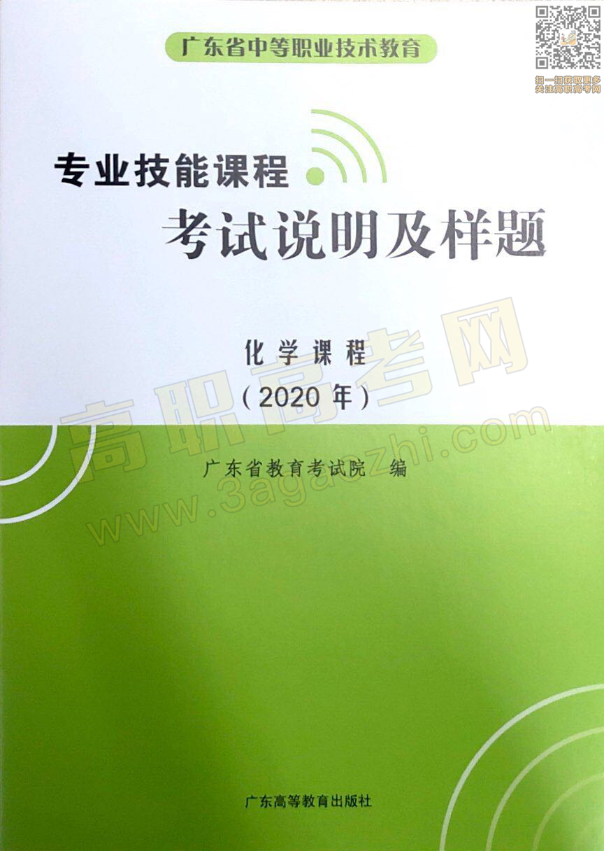 化学证书,2020年广东中职技能课程考试大纲及样题