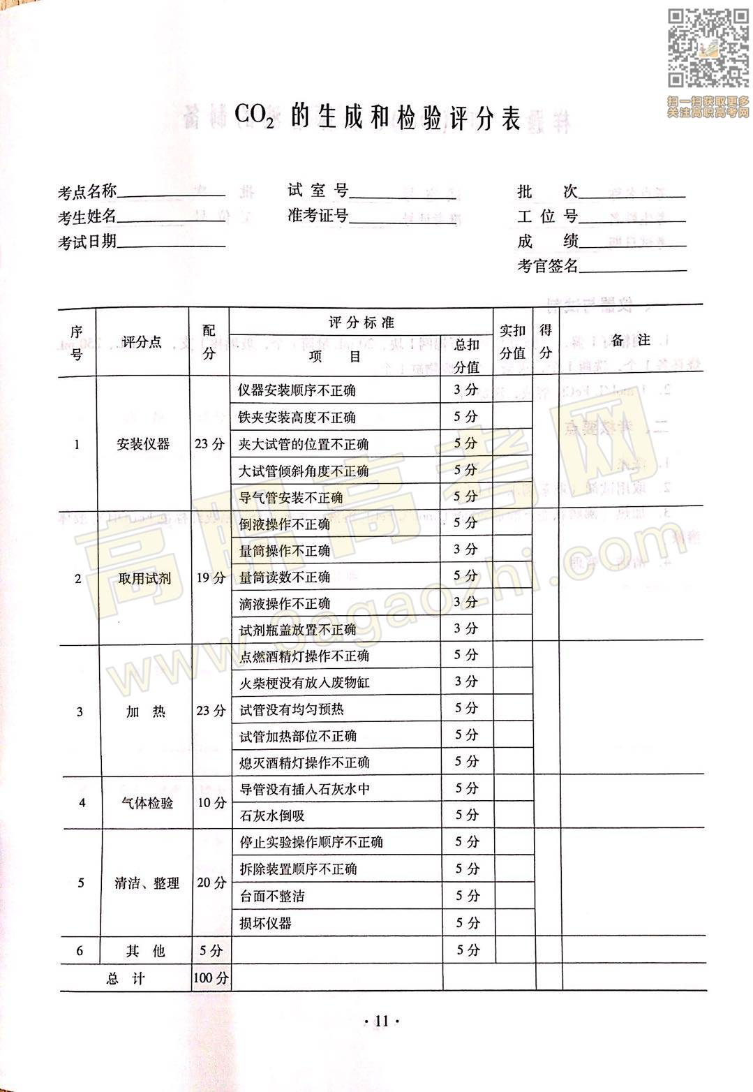 化学证书,2020年广东中职技能课程考试大纲及样题