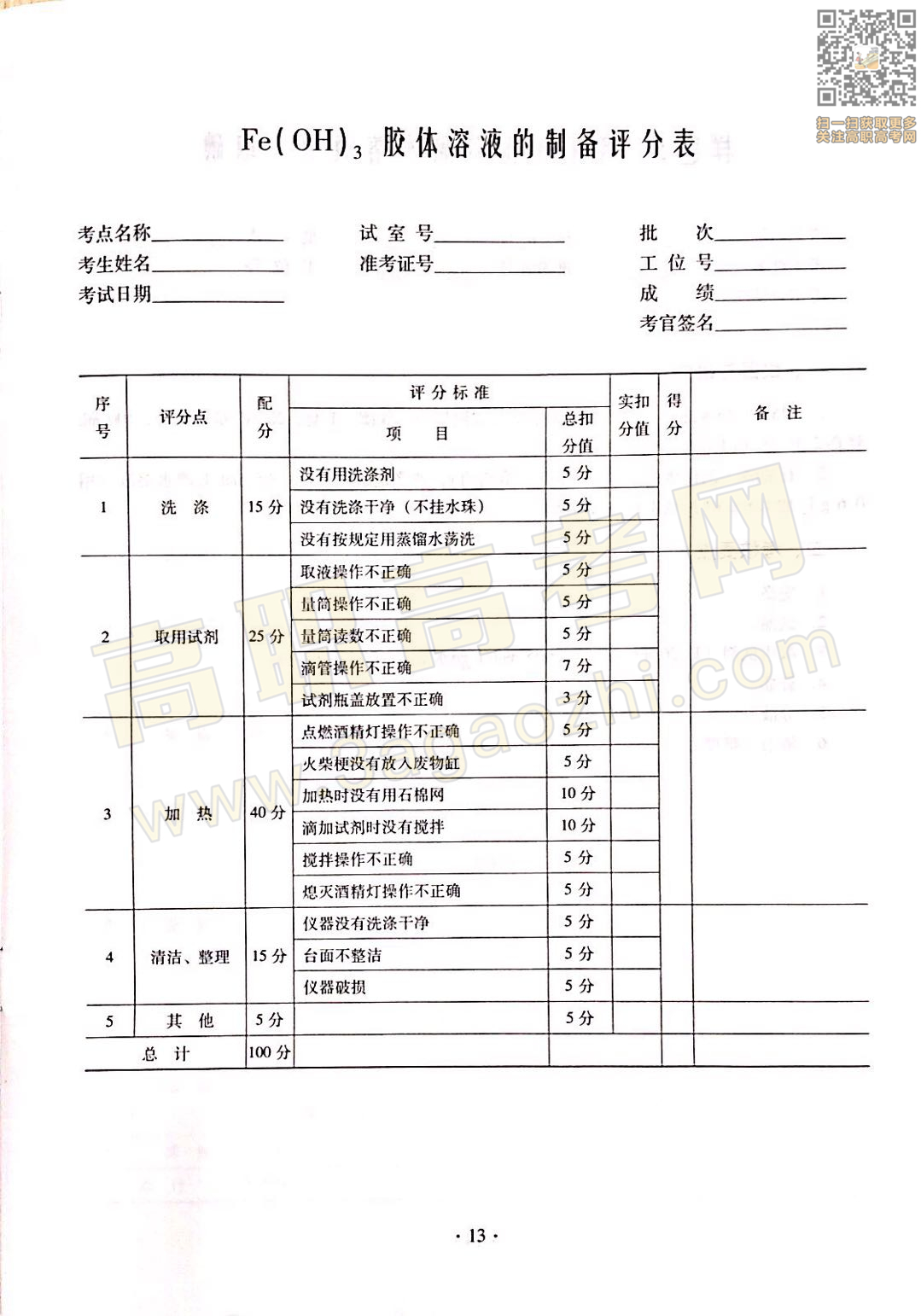 化学证书,2020年广东中职技能课程考试大纲及样题