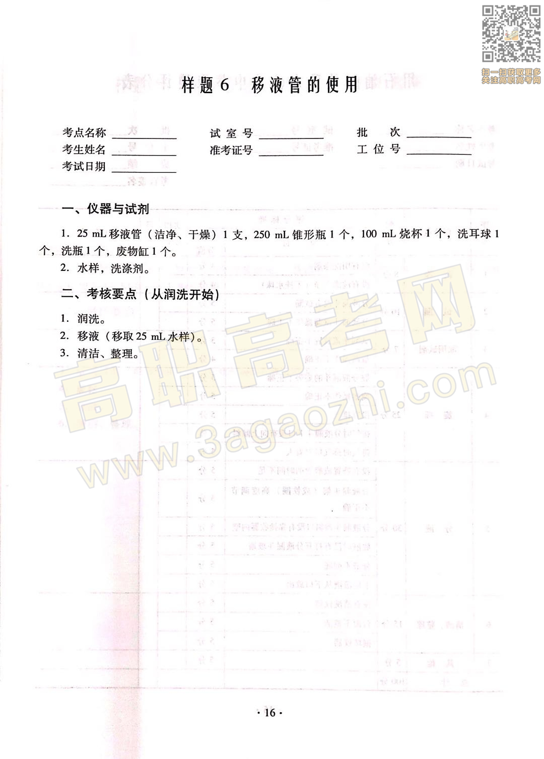 化学证书,2020年广东中职技能课程考试大纲及样题