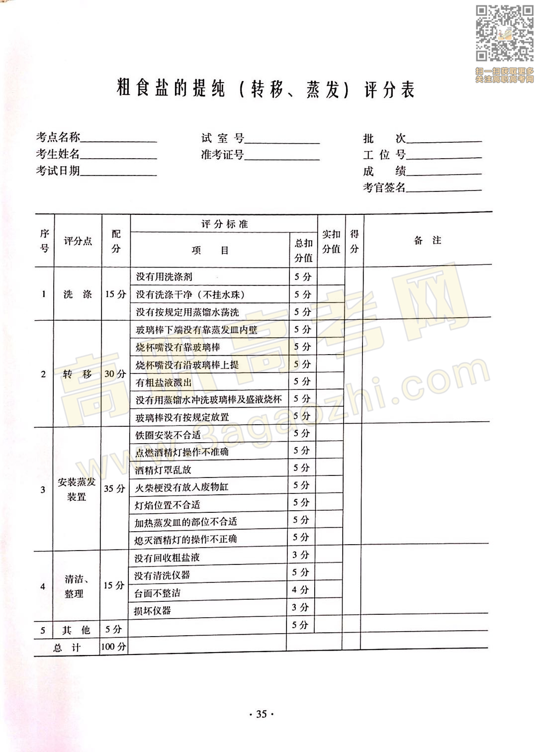 化学证书,2020年广东中职技能课程考试大纲及样题