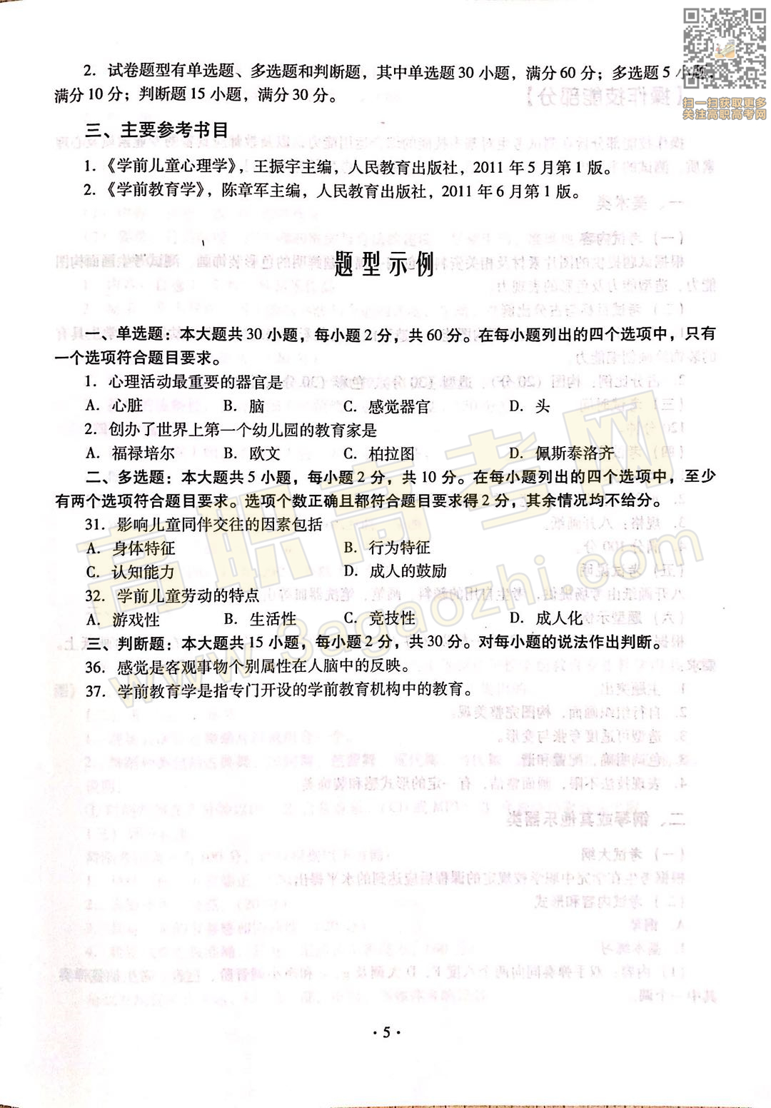 教育基础综合证书,2020年广东中职技能课程考试大纲及样题
