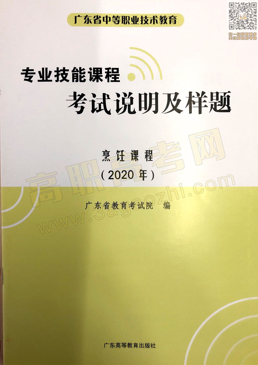 烹饪证书,2020年广东中职技能课程考试大纲及样题