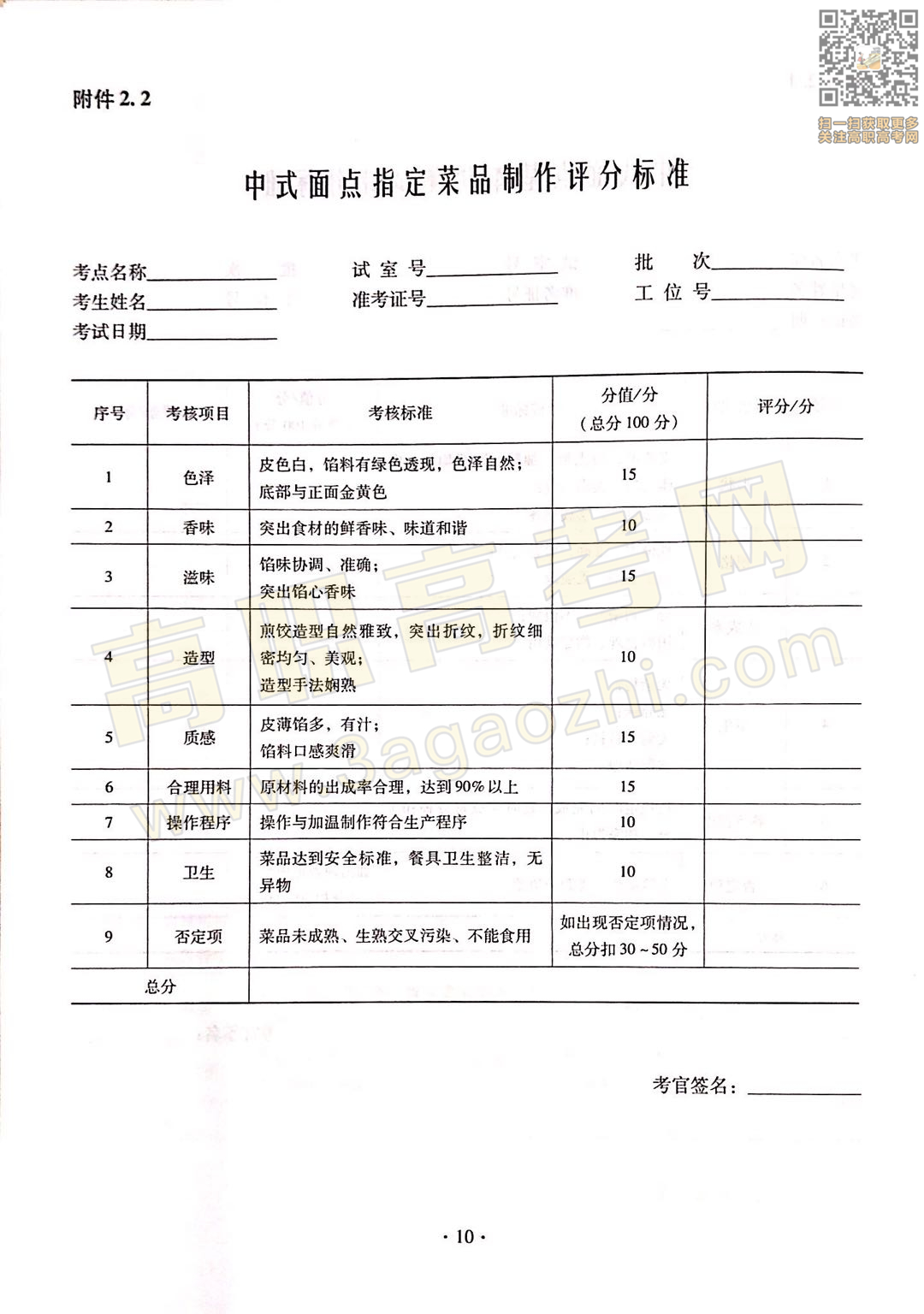 烹饪证书,2020年广东中职技能课程考试大纲及样题