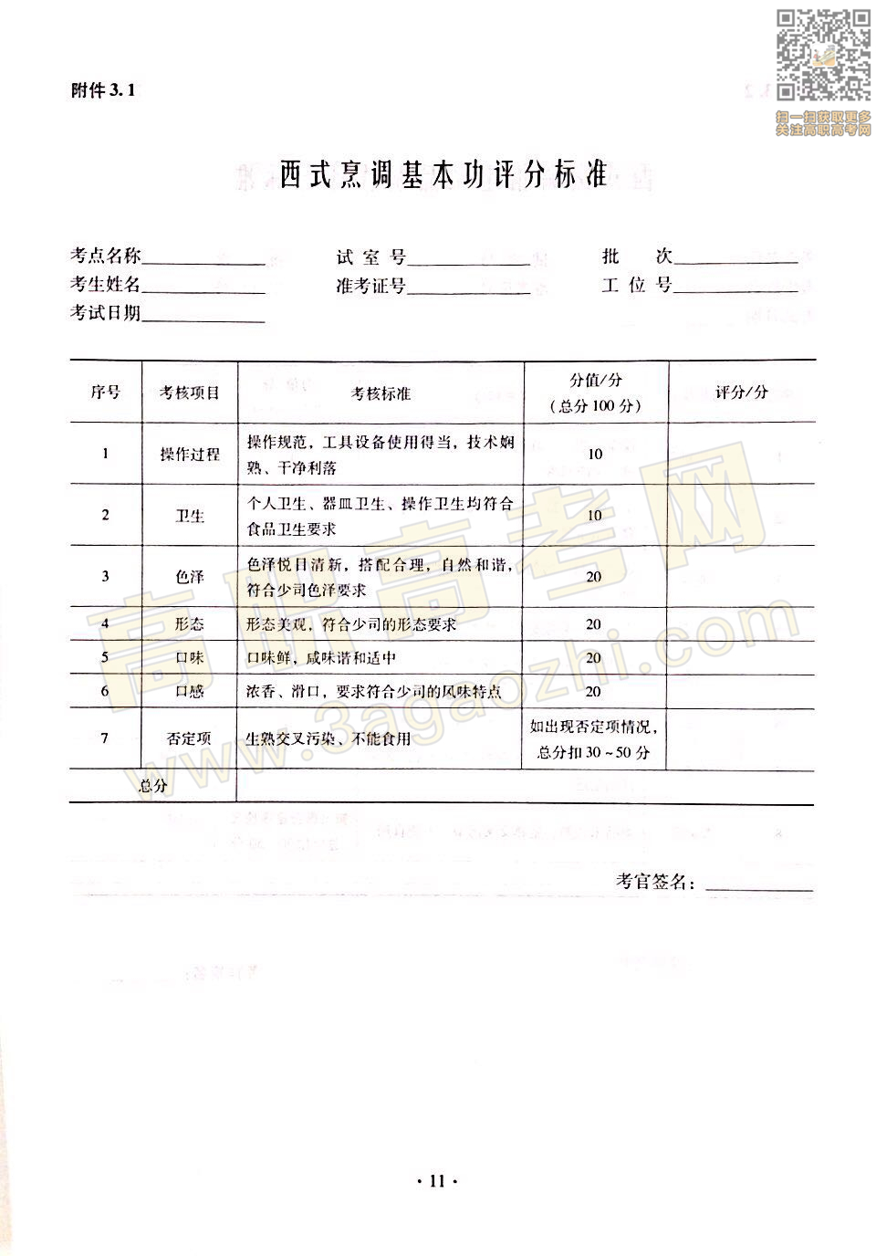 烹饪证书,2020年广东中职技能课程考试大纲及样题