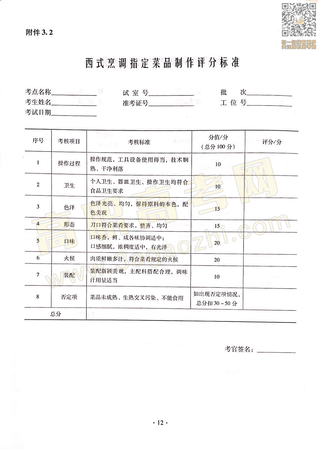 烹饪证书,2020年广东中职技能课程考试大纲及样题