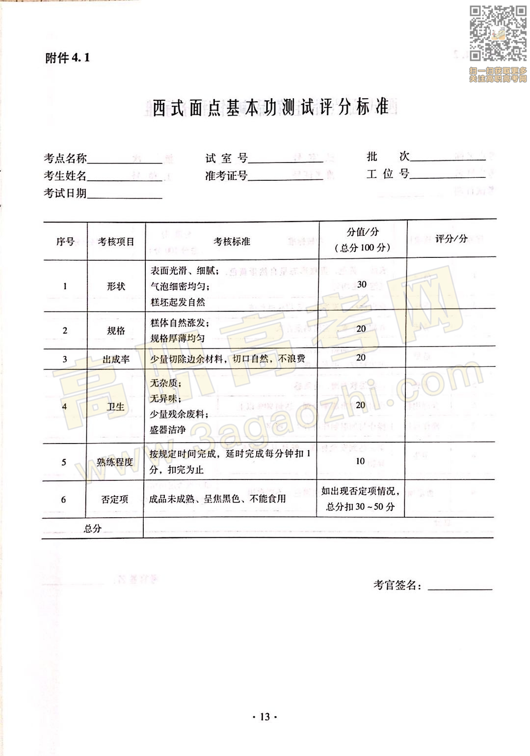 烹饪证书,2020年广东中职技能课程考试大纲及样题