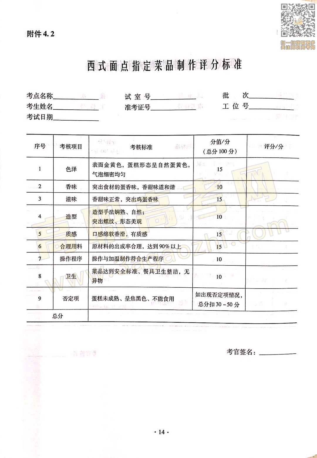 烹饪证书,2020年广东中职技能课程考试大纲及样题