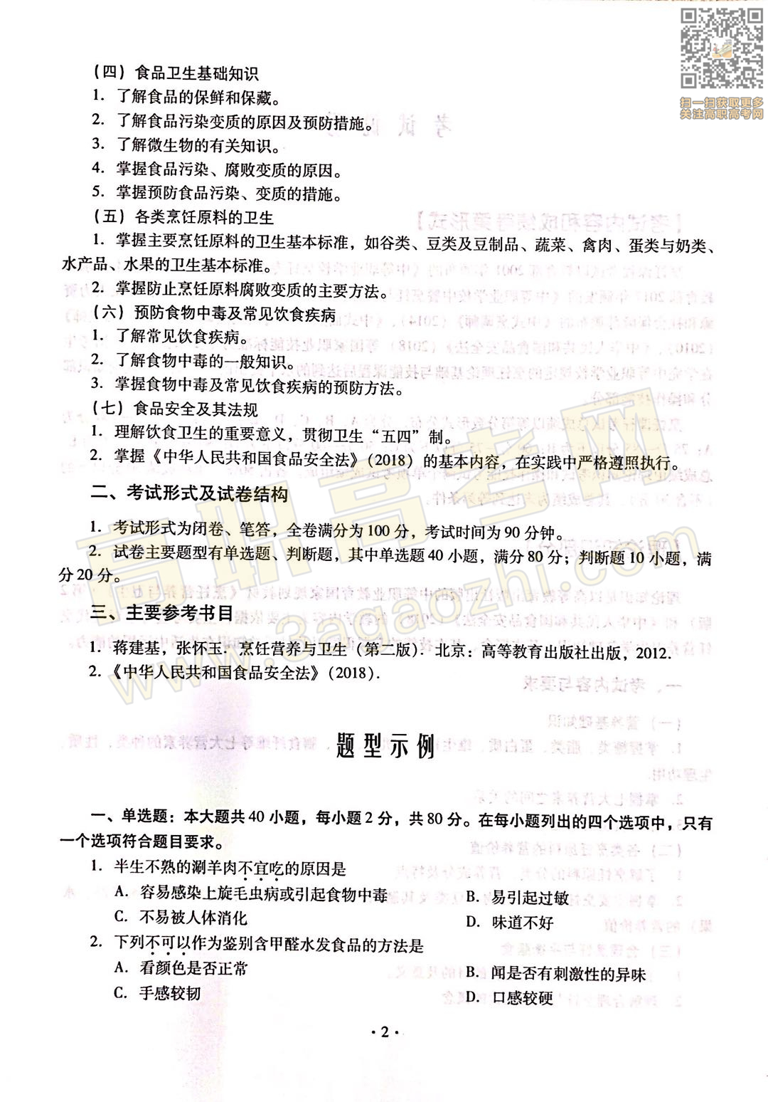 烹饪证书,2020年广东中职技能课程考试大纲及样题